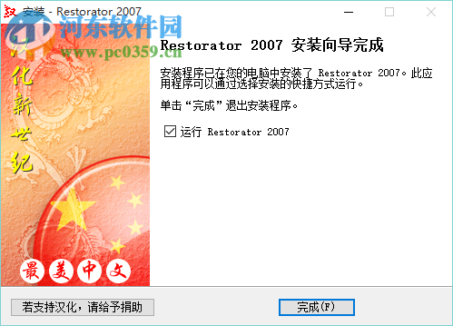 restorator2007附授权码 中文绿色版
