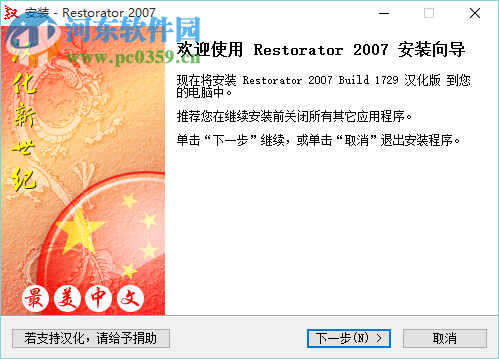restorator2007附授权码 中文绿色版