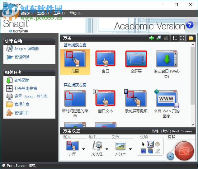 SnagIt(截图工具) 9.1.0 汉化特别版