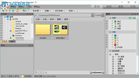 ACDSee Photo Manager 2010 12.0 Build 344 汉化绿色特别版