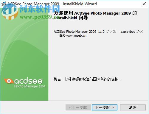 ACDSee Photo Manager 2009 11.0 汉化纯净安装版