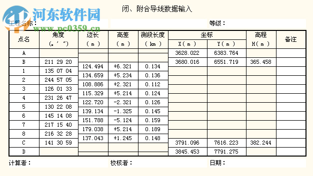 导线测量平差计算软件5.1下载 免费版