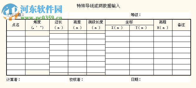 导线测量平差计算软件5.1下载 免费版