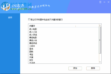 小微家长管理软件 1.0.0.2 官方版