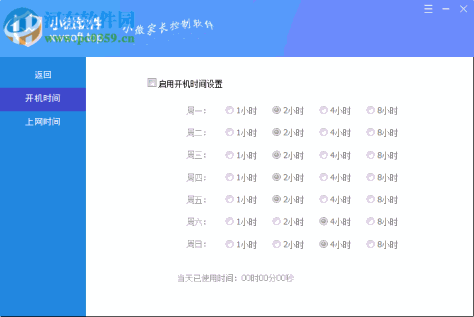 小微家长管理软件 1.0.0.2 官方版