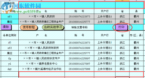 excel支票套打王破解版下载 5.1 官方免费版