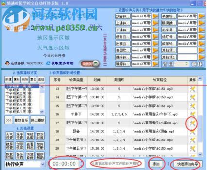 校园广播打铃系统免费版 1.0 官方免费版