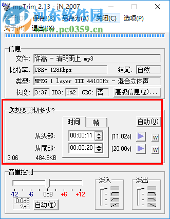 Mp3Trim歌曲编辑器 2.13 汉化绿色版