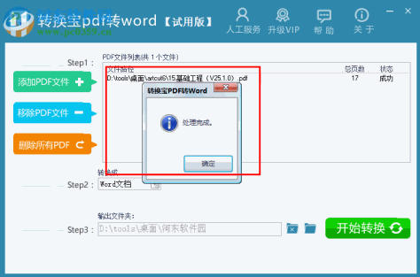 转换宝pdf转word下载 1.0.0.20 官方版