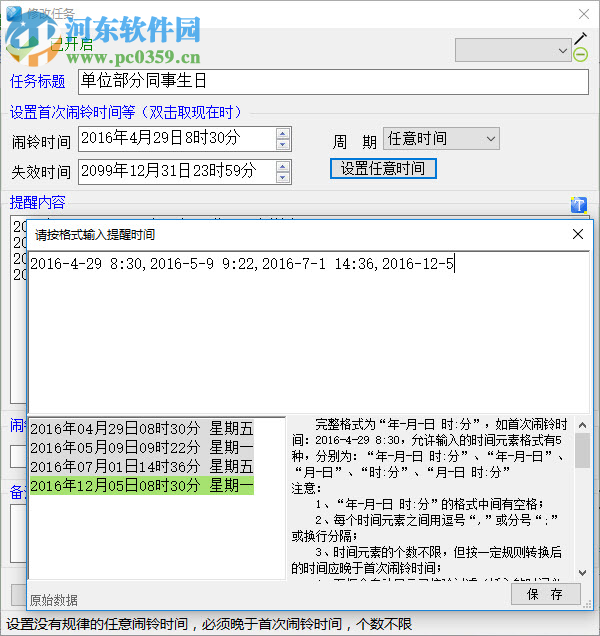 电子工作提醒簿下载 2.1.7 免费版