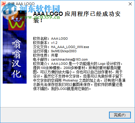AAA LOGO 4.1.1汉化版下载 中文注册版