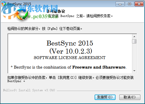 BestSync(同步工具)2017 下载 13.0.0.2 官方中文版