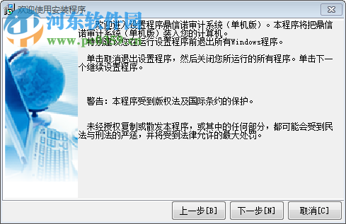 鼎信诺审计软件破解版 6.0 官方免费版_附安装教程