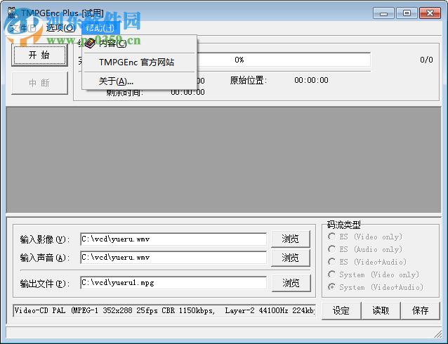 TMPGEnc PLUS下载 2.58 中文免费版