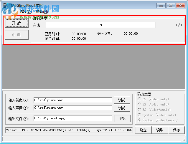 TMPGEnc PLUS下载 2.58 中文免费版