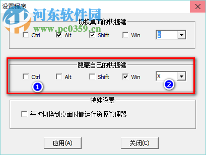 狡兔二窟桌面切换软件 1.1 绿色版