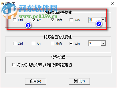 狡兔二窟桌面切换软件 1.1 绿色版