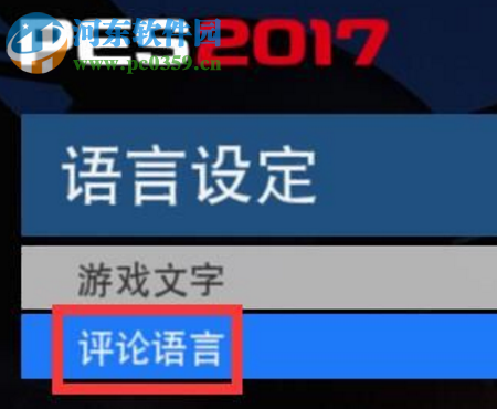 实况足球2017中文解说补丁 绿色版