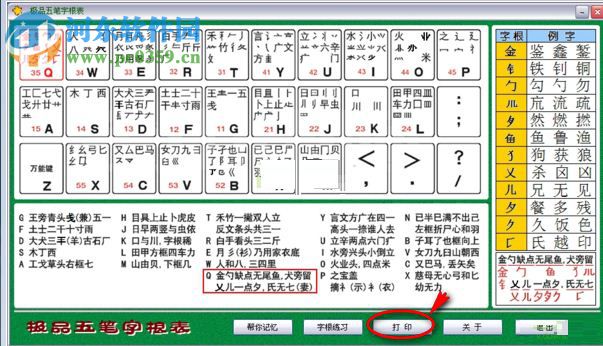 极品五笔字根表口诀 绿色免费版