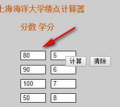 上海海洋大学绩点计算器在线平台 官网版