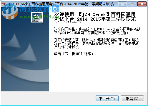 百科园通用考试客户端下载 2.3.0 官方版