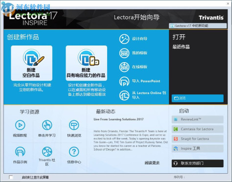 Lectora Inspire 17中文破解版 官方版