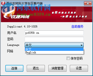 锐捷校园网客户端下载 4.10 官方版