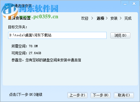 中通快递吉信客户端软件 1.1.9.271 pc版