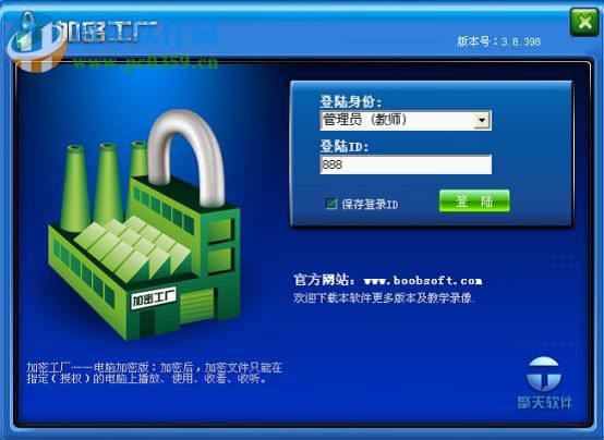 加密工厂软件下载 3.8.600 安装版