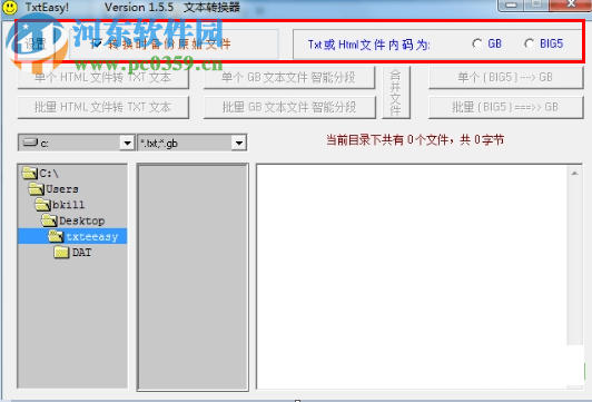 HTML转TXT文本转换器 1.5.5 免费绿色版