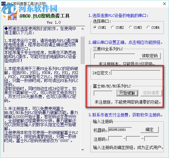 PLC密码查看工具 绿色免费版