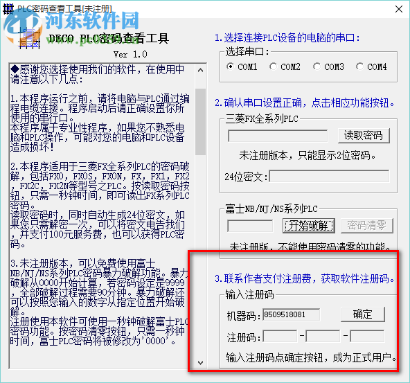 PLC密码查看工具 绿色免费版