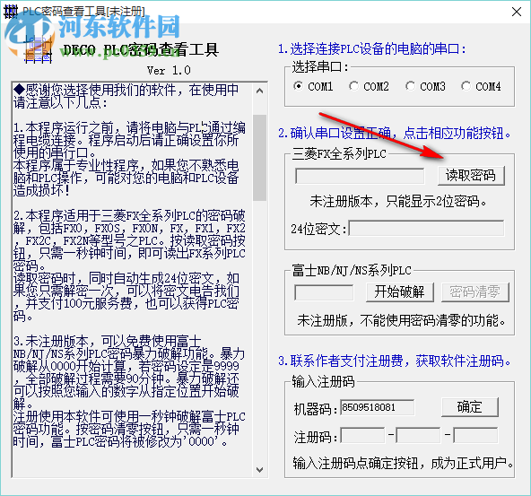 PLC密码查看工具 绿色免费版