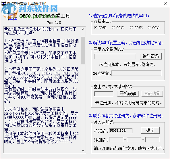 PLC密码查看工具 绿色免费版