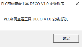 PLC密码查看工具 绿色免费版