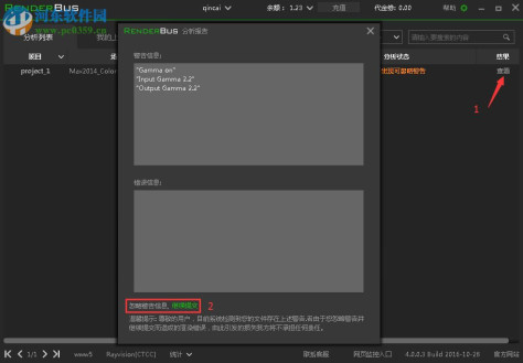 Renderbus客户端