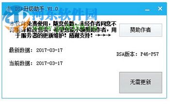 善领DSA升级助手 2.1 免费版