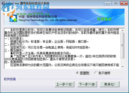 label mx8.0下载 附注册机(通用条码标签设计系统) 8.0.1612.15 免费版