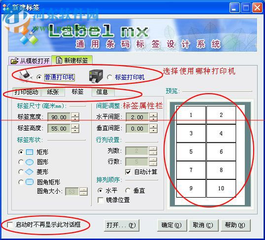 label mx8.0下载 附注册机(通用条码标签设计系统) 8.0.1612.15 免费版