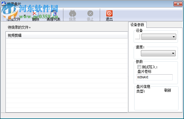 winavi9.0绿色版 免费版