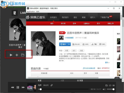 listen 1 windows(listen1音乐播放器)