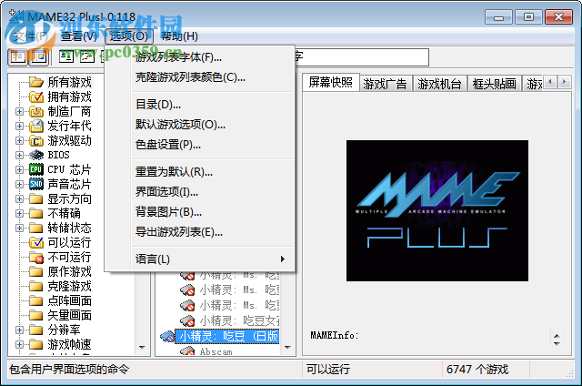 mameplus rom下载 0.118 bios中文版