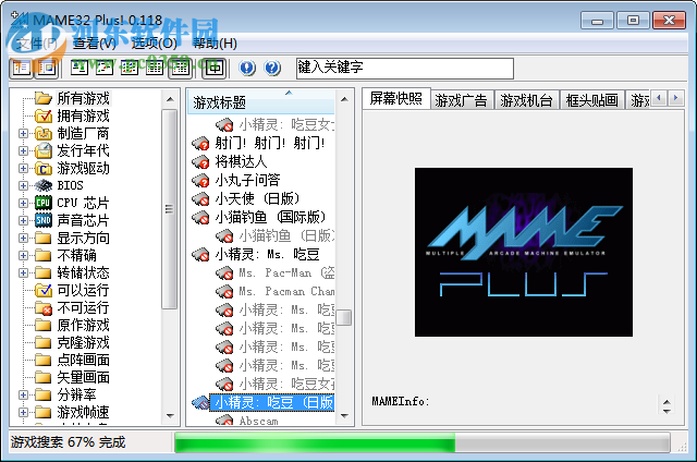 mameplus rom下载 0.118 bios中文版