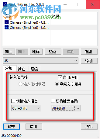 简体中文美式键盘 2.8.3 绿色免费版