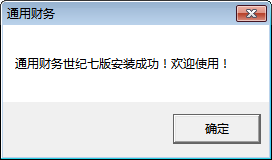 通用工会财务软件 7.0 工会版