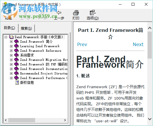 zend framework中文手册下载 CHM版
