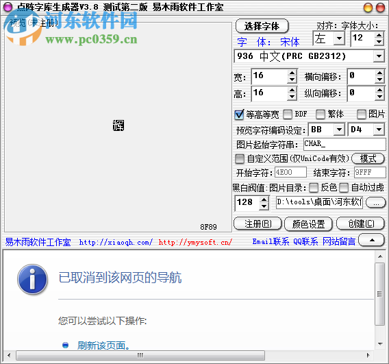 点阵字库生成器破解版下载 3.8 注册版