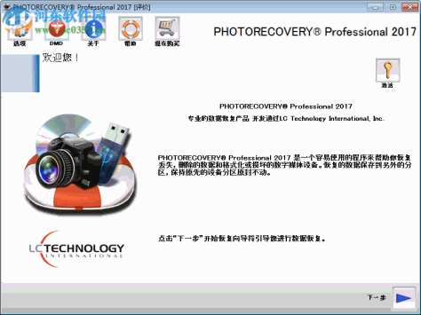 photorecovery2017中文版免费下载 最新免费版