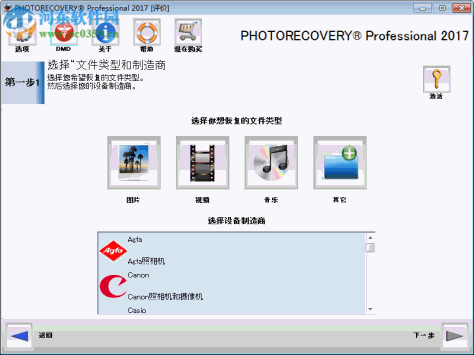 photorecovery2017中文版免费下载 最新免费版