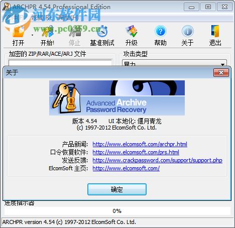 archpr 4.54下载(高级存档密码恢复) 4.54.48 中文免费版